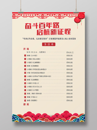 红色简约中国风红歌比赛节目单